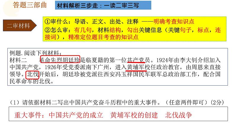 2024年中考规划与指导-专题27 中考材料题解题攻略 课件第6页