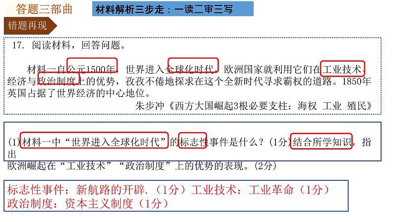 2024年中考规划与指导-专题27 中考材料题解题攻略 课件第7页