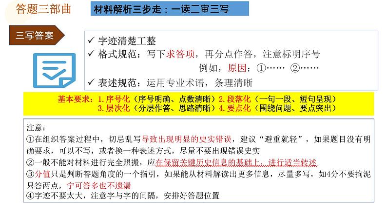 2024年中考规划与指导-专题27 中考材料题解题攻略 课件第8页