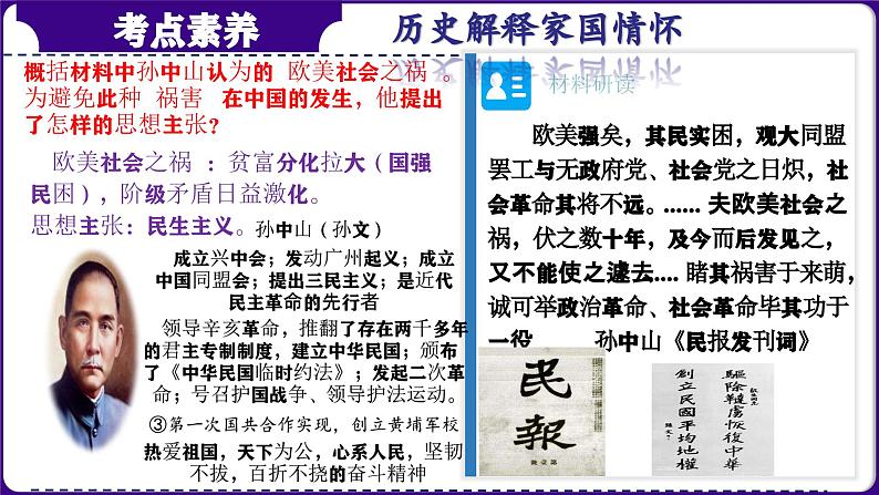 第11讲:资产阶级民主革命与中华民国的建立 课件(2024年中考一轮复习精品专辑)07