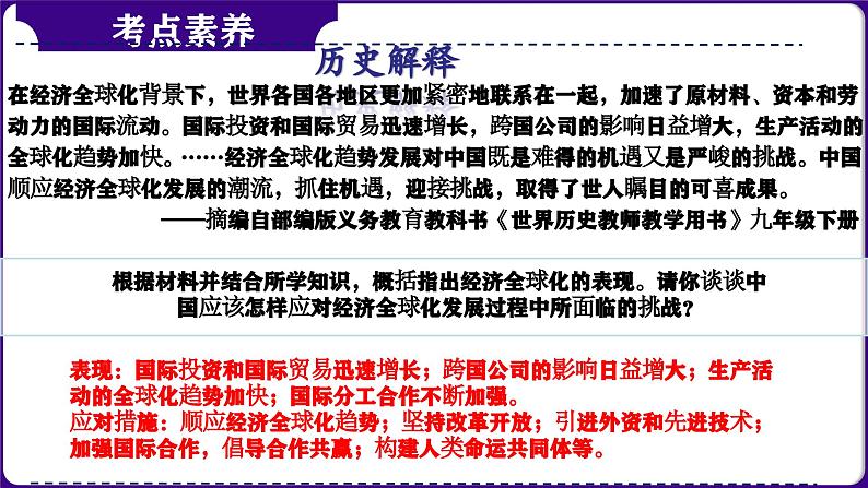 第35讲:走向和平发展的世界 课件(2024年中考一轮复习精品专辑)第8页