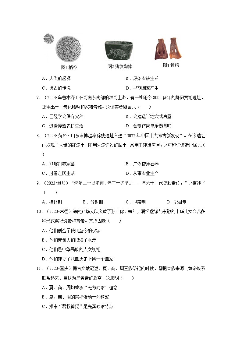 主题01:史前时期:中国境内早期人类与文明起源 课件+试卷(原卷+解析)02