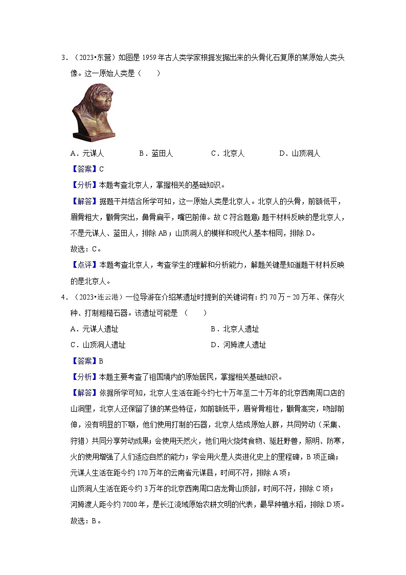 主题01:史前时期:中国境内早期人类与文明起源 课件+试卷(原卷+解析)02