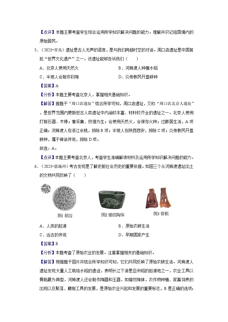 主题01:史前时期:中国境内早期人类与文明起源 课件+试卷(原卷+解析)03