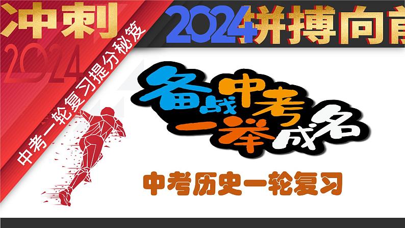 主题01:史前时期:中国境内早期人类与文明起源 课件+试卷(原卷+解析)02