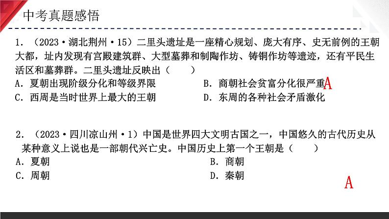 主题02 夏商周时期:早期国家与社会变革(2024年中考一轮复习提分秘笈)(部编版)第8页