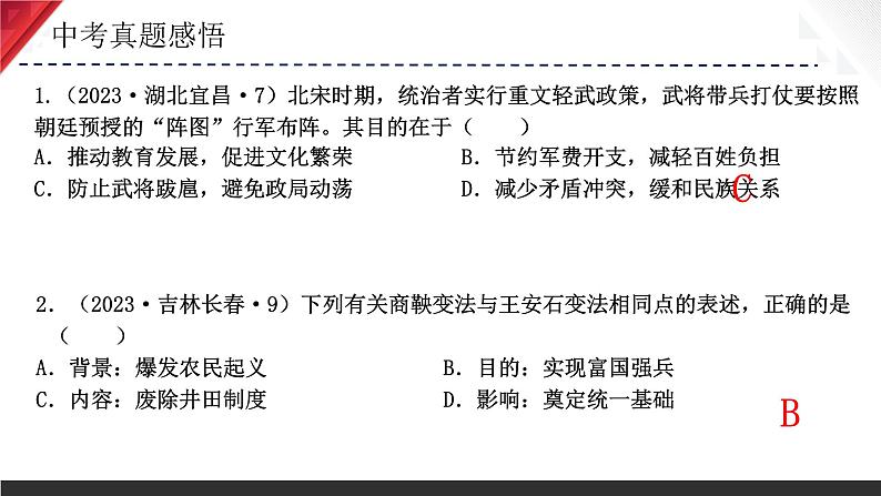 主题06 辽宋夏金元时期:民族关系发展和社会变化课件+试卷(原卷+解析)08