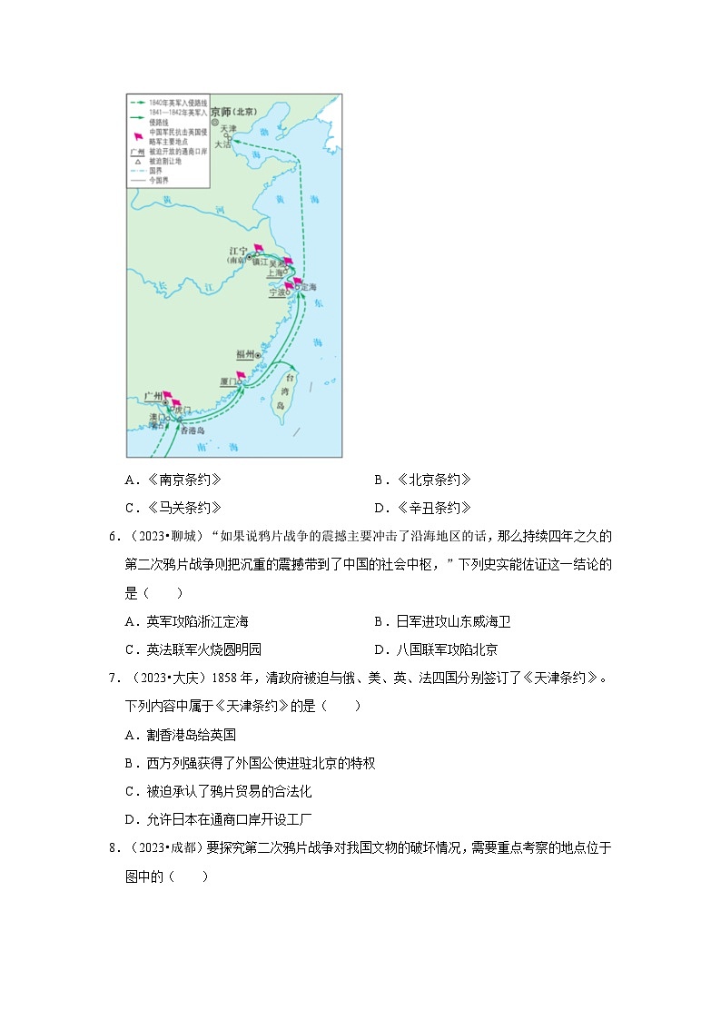 主题08 中国开始沦为半殖民地半封建社会(真题演练)第2页