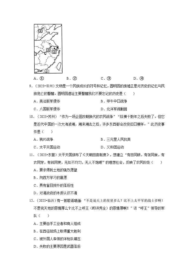 主题08 中国开始沦为半殖民地半封建社会(真题演练)第3页