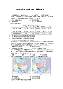 2024年江苏省苏州市中考历史二模试卷（二）