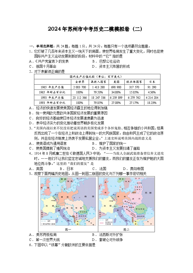 2024年江苏省苏州市中考历史二模试卷(二)第1页