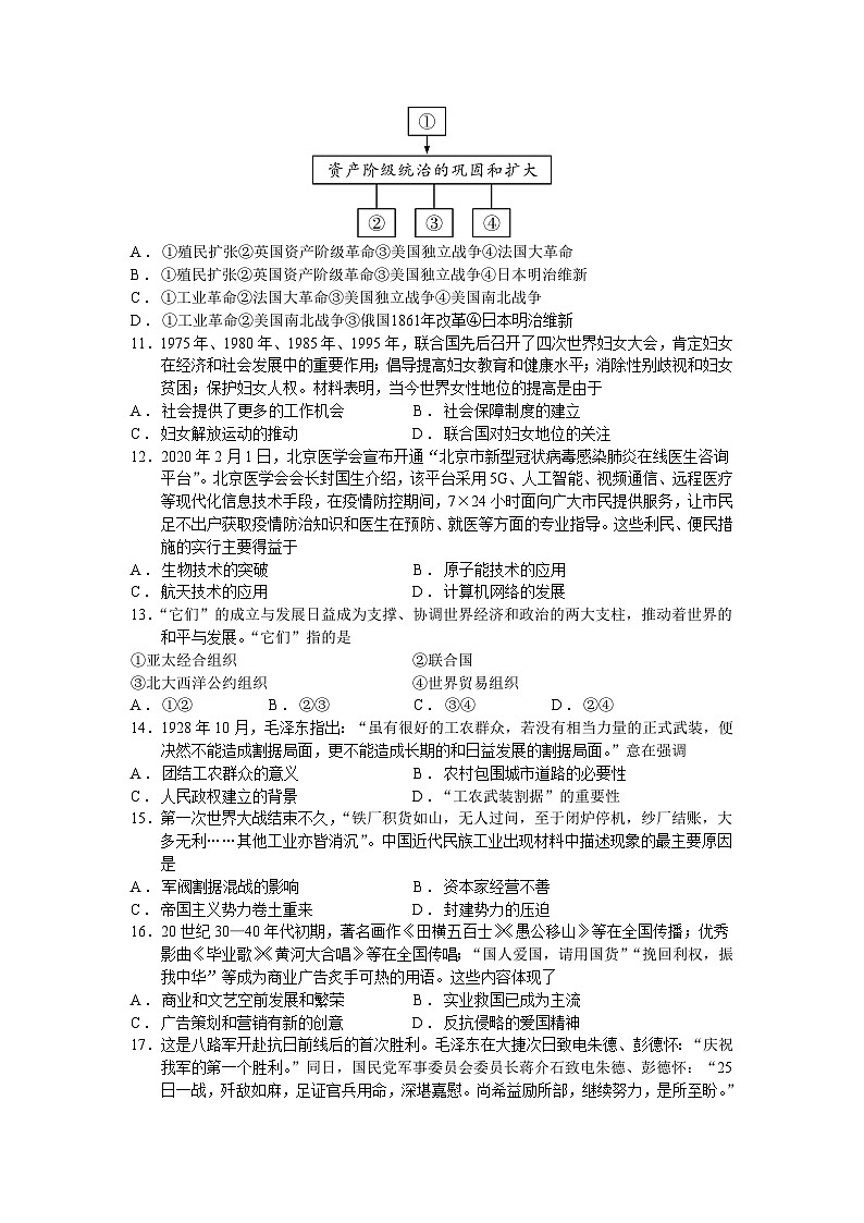 2024年江苏省苏州市中考历史二模试卷(二)第3页