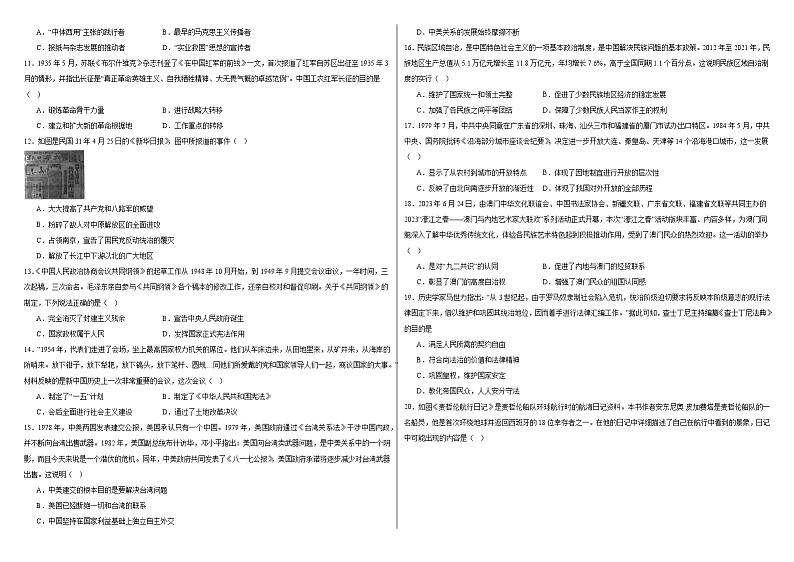 2024年山东省临沂市九年级初中学业水平模拟试卷(二)历史试题第2页
