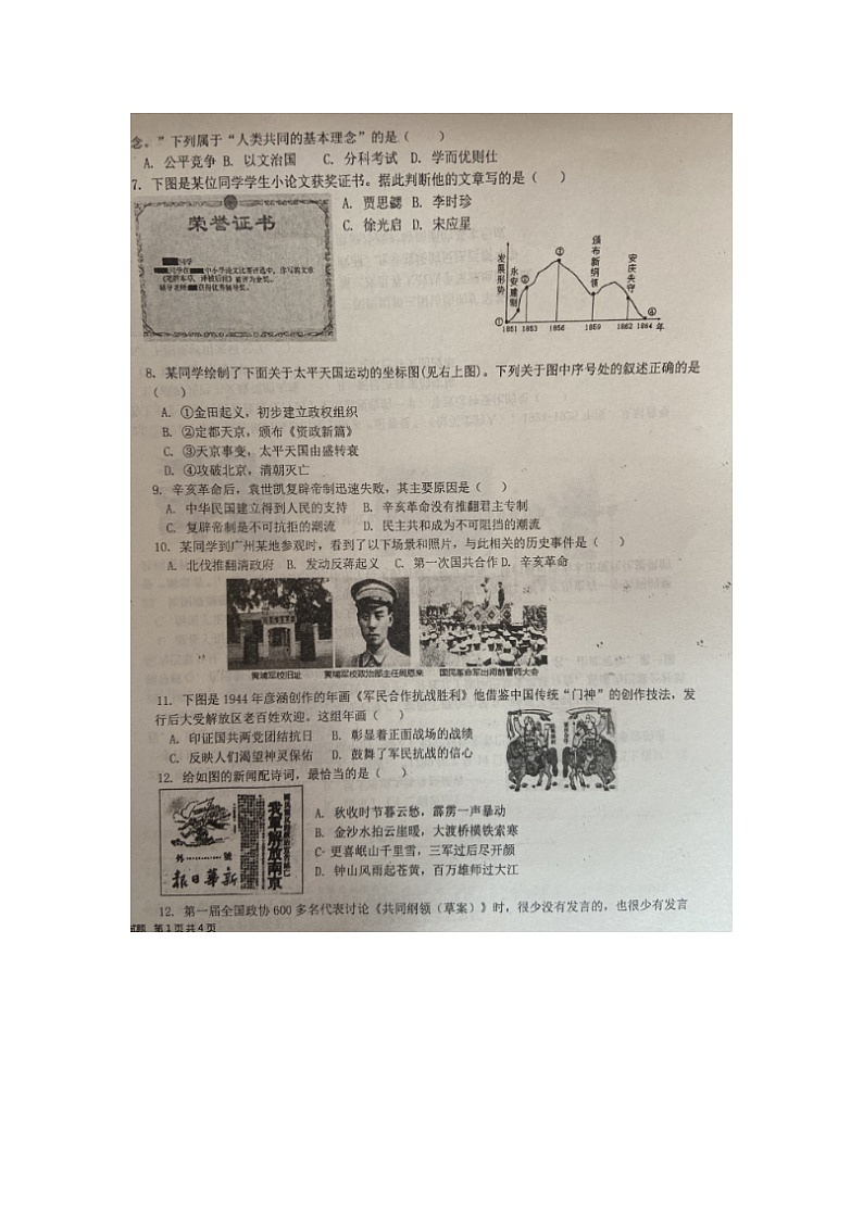 2024年山东省武城县中考二模历史试题第2页