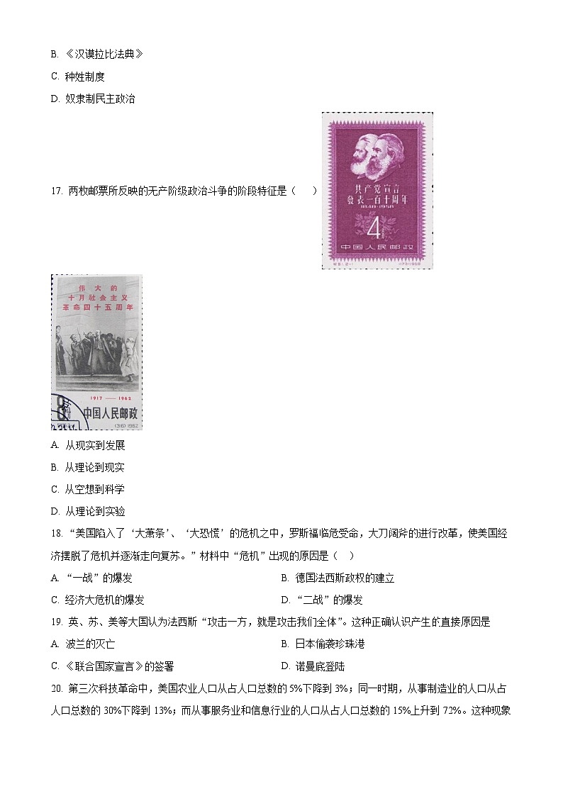 2024年江苏省盐城市响水县中考二模历史试题(原卷版+解析版)03