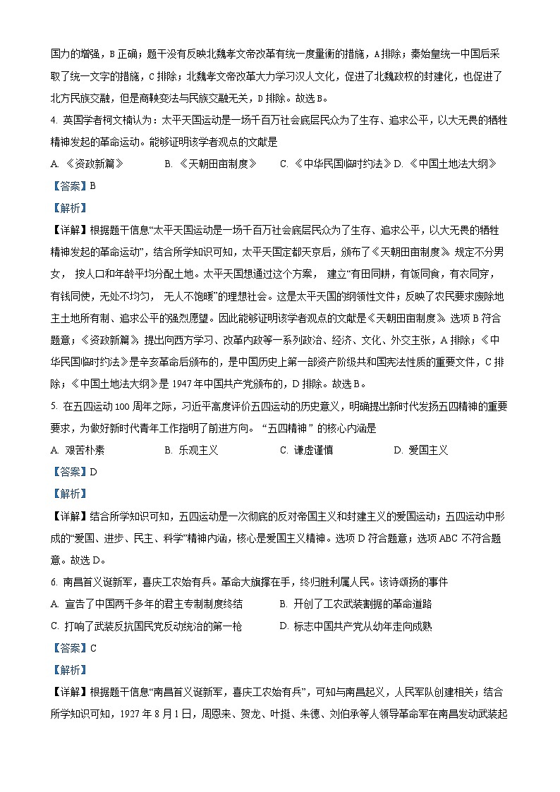 2024年江苏省盐城市响水县中考二模历史试题(原卷版+解析版)02