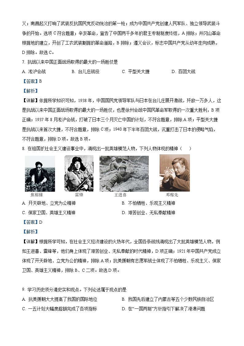 2024年江苏省盐城市响水县中考二模历史试题(原卷版+解析版)03