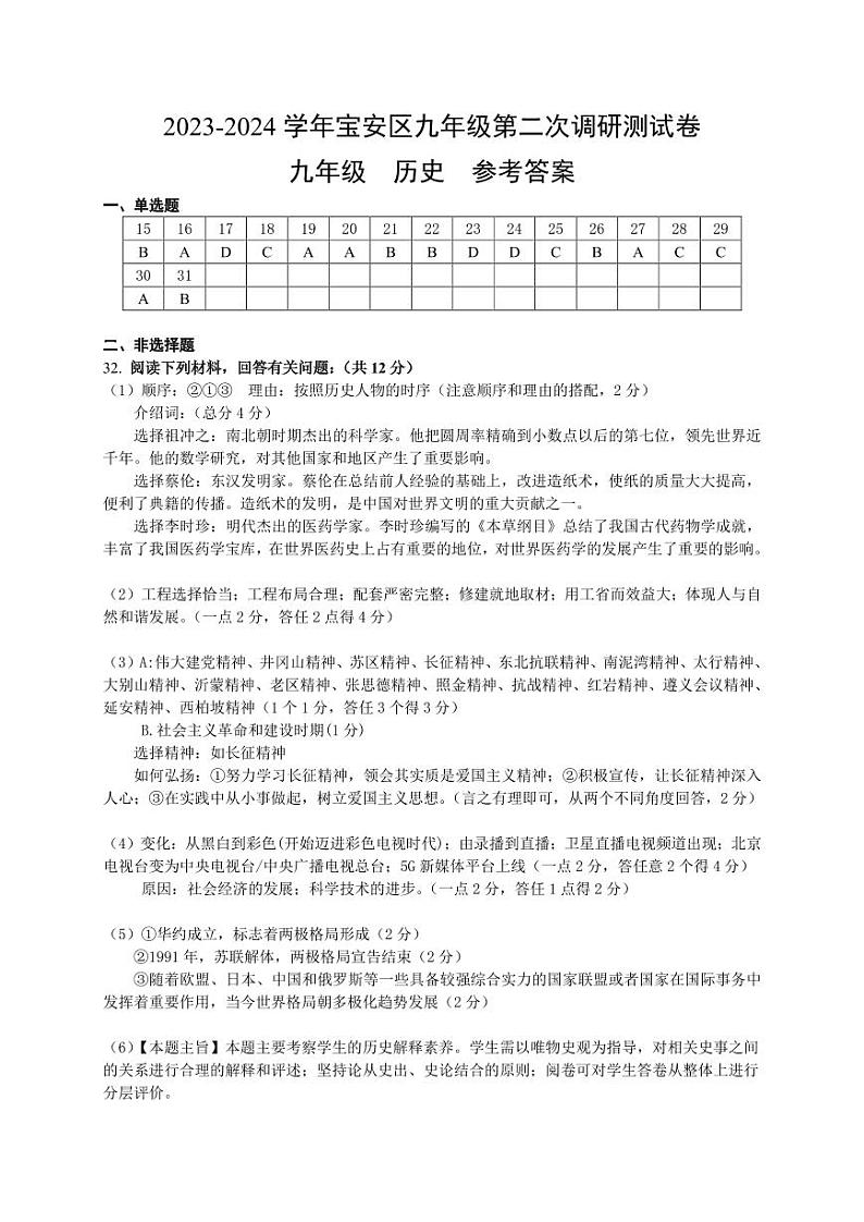 2024年4月深圳市宝安区初三二模历史试卷及参考答案01