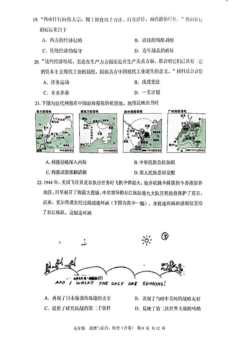 2024年4月深圳市宝安区初三二模历史试卷及参考答案02
