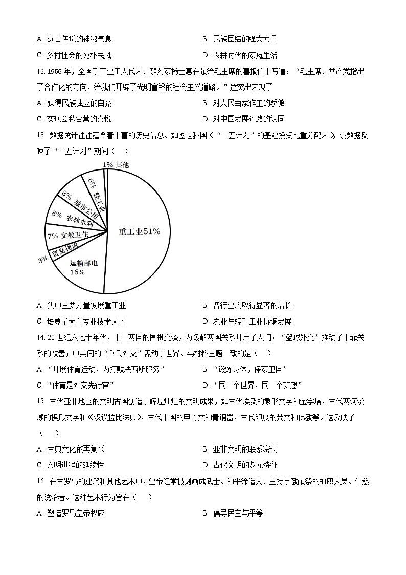 2024年江西省南昌市九年级二模历史试题(原卷版)第3页