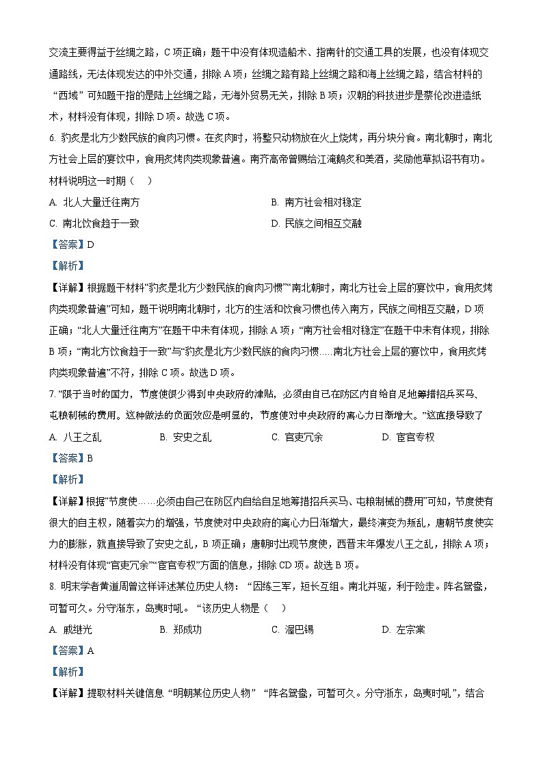 2024年江西省南昌市九年级二模历史试题(解析版)第3页
