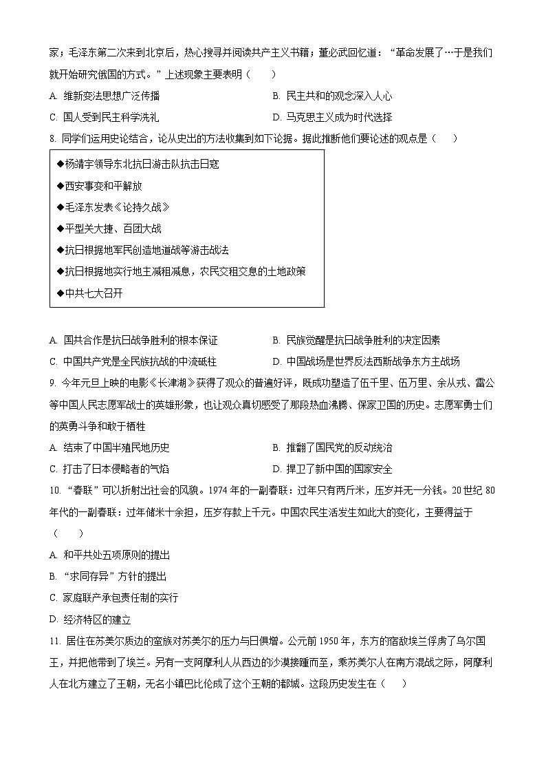 重庆市开州区2024年部编版九年级历史下学期中考模拟考试题(三)(原卷版)第2页