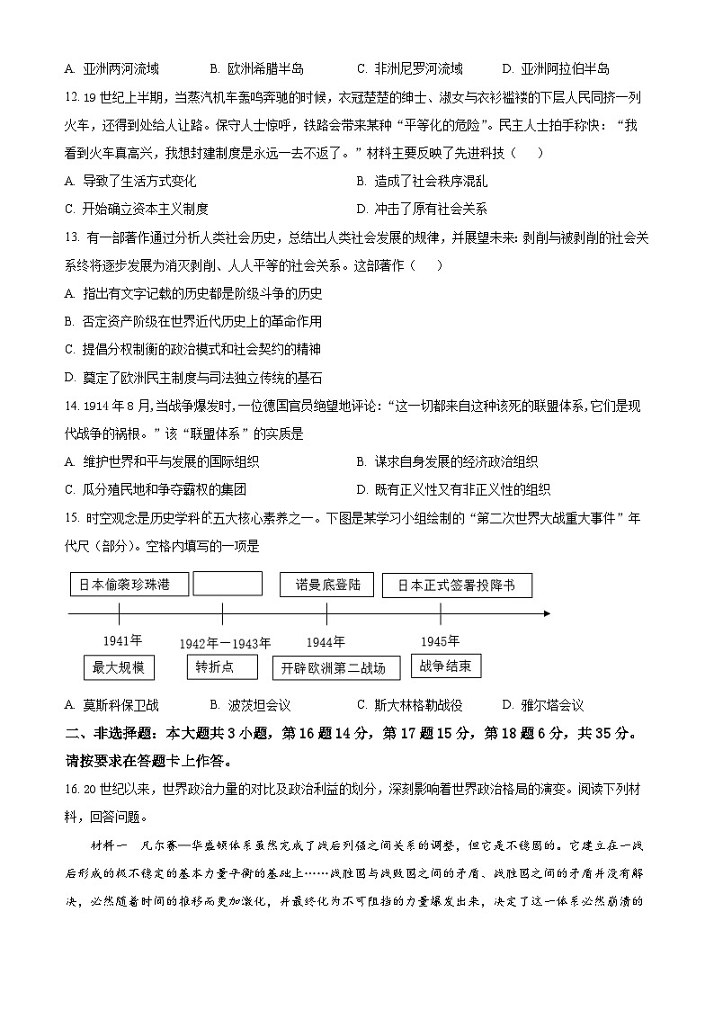 重庆市开州区2024年部编版九年级历史下学期中考模拟考试题(三)(原卷版)第3页