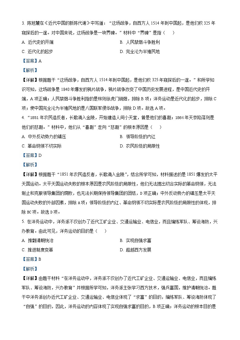 2024年云南省楚雄彝族自治州禄丰市中考二模历史试题(解析版)第2页