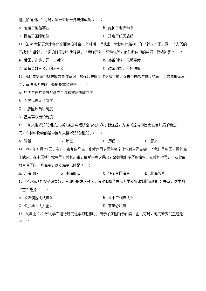 2024年云南省楚雄彝族自治州禄丰市中考二模历史试题(原卷版)第3页
