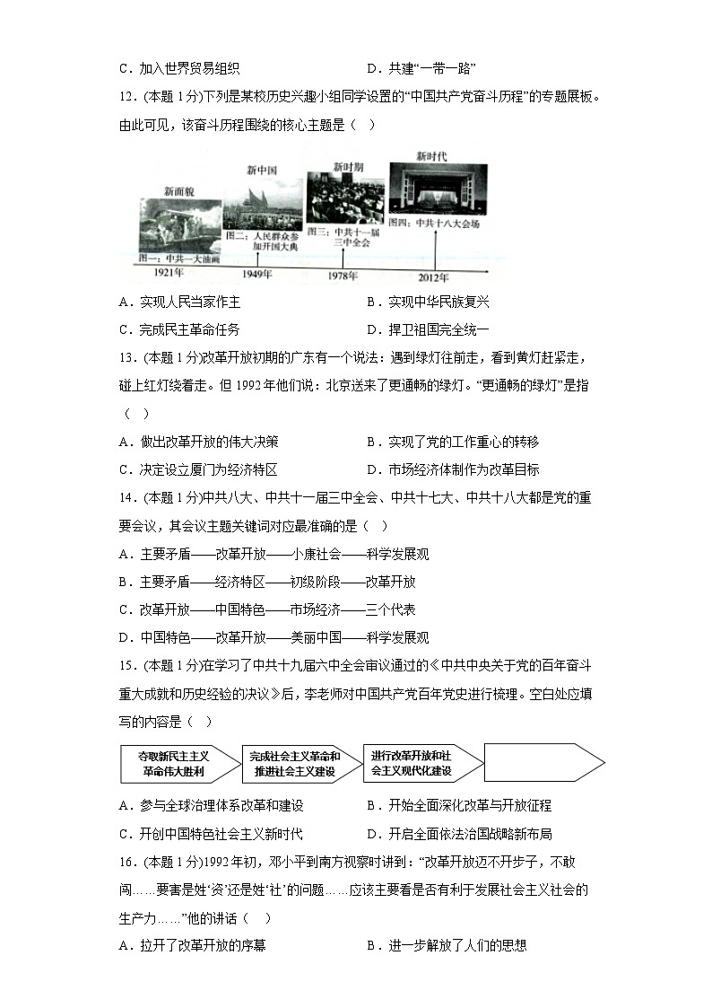 第三单元:中国特色社会主义道路 (精品课件+单元卷+背诵清单+精品学案)(部编版)03