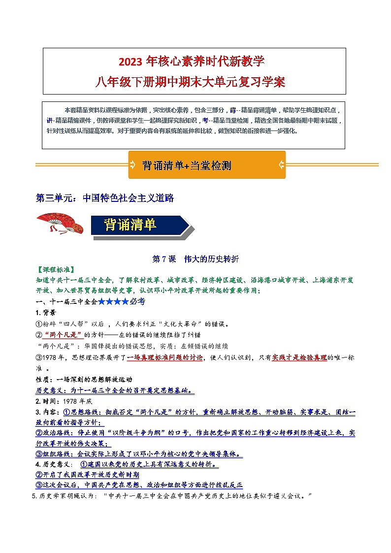 第三单元:中国特色社会主义道路 (精品课件+单元卷+背诵清单+精品学案)(部编版)01