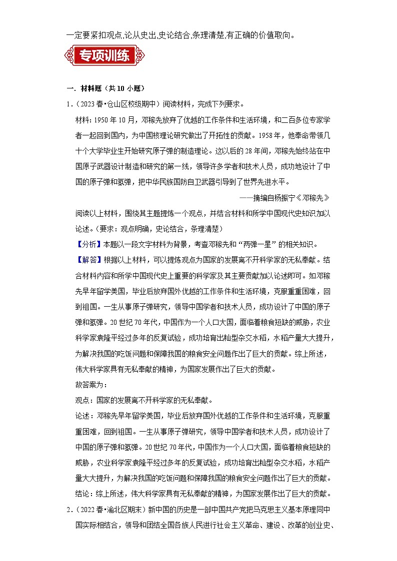 八下历史期末考试(观点论述题解题指导+最新专项练习)02
