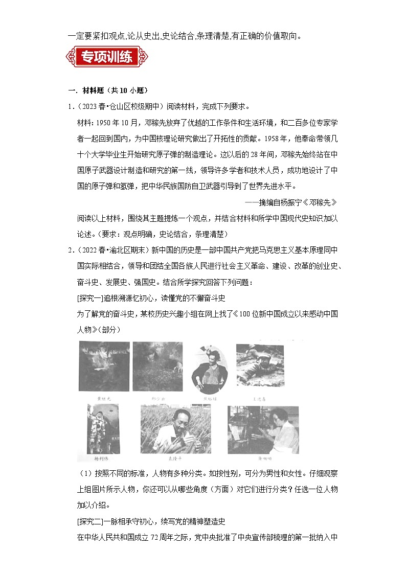 八下历史期末考试(观点论述题解题指导+最新专项练习)02