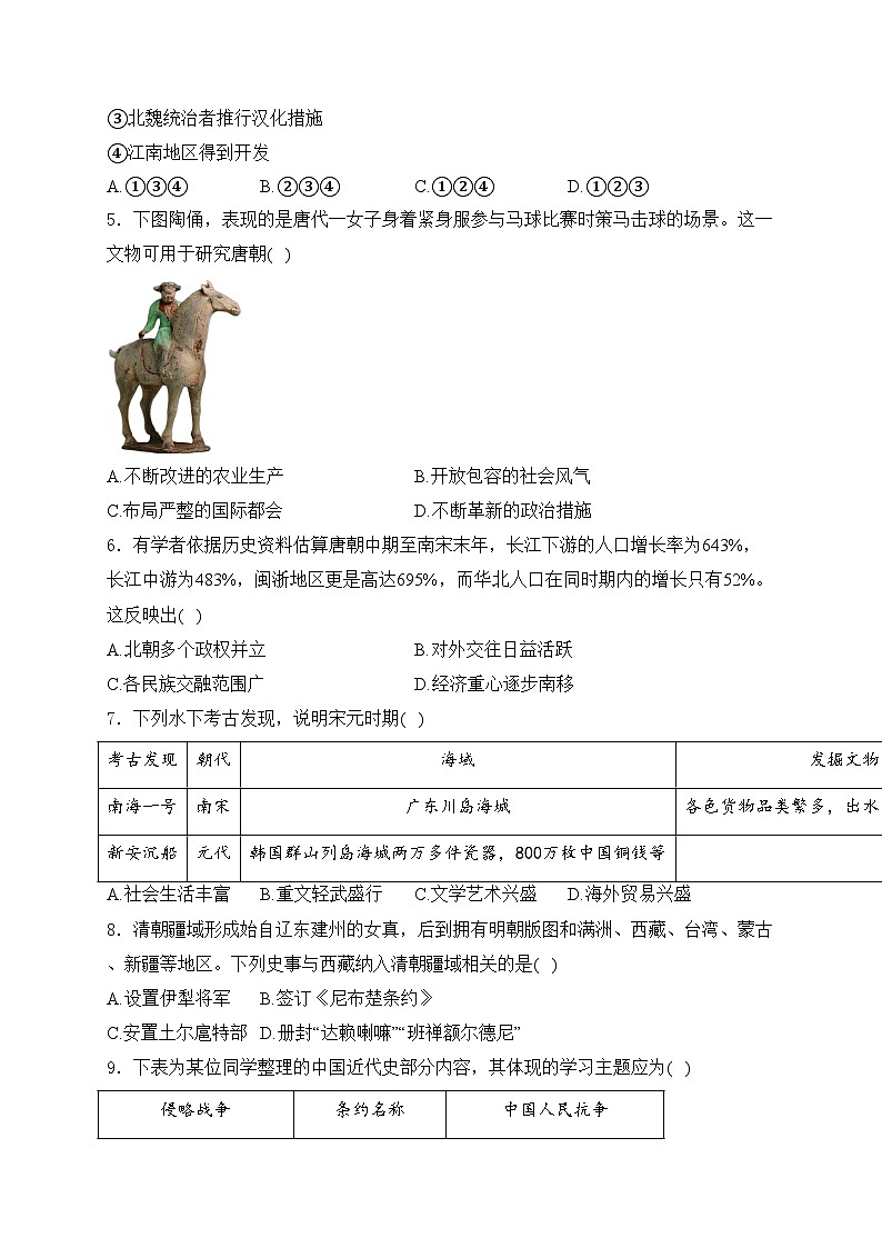 北京市大兴区2024年中考一模历史试卷(含答案)第2页