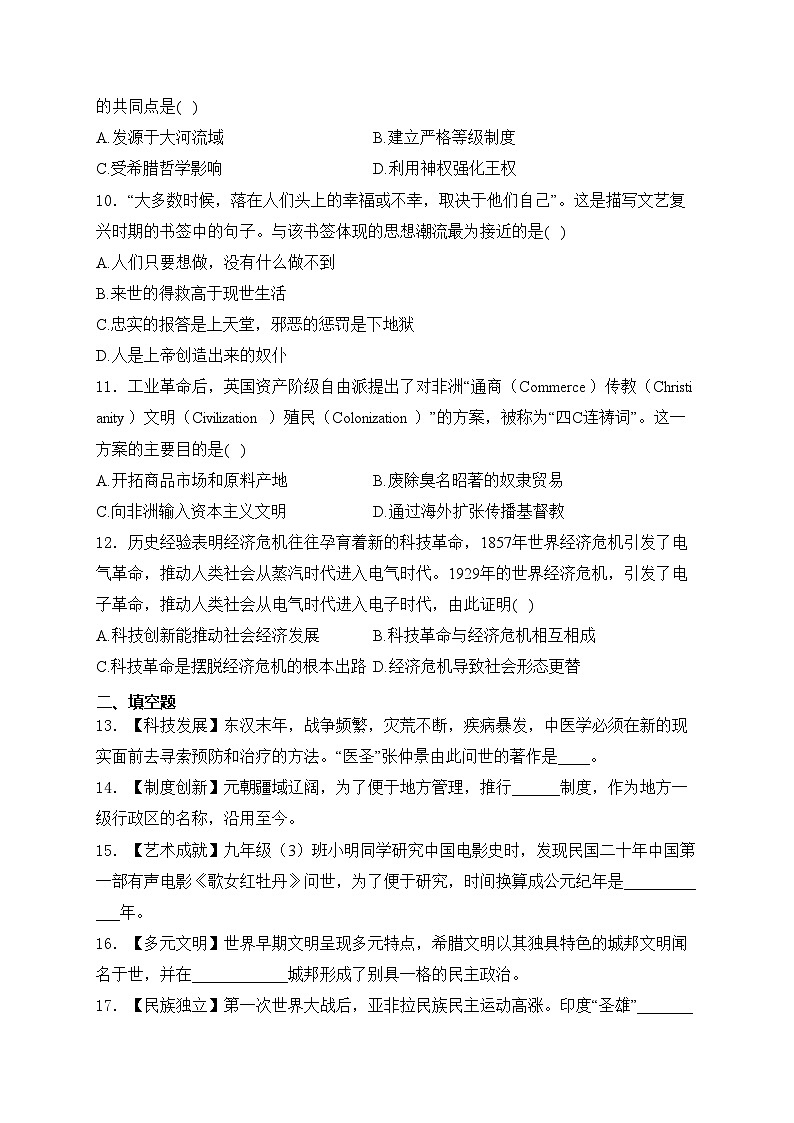 贵州省安顺市2023-2024学年下学期九年级第一次模拟考试文综历史试卷(含答案)03