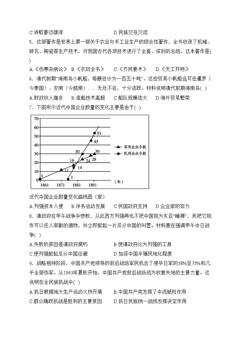 海南省陵水黎族自治县2024年中考一模历史试卷(含答案)02