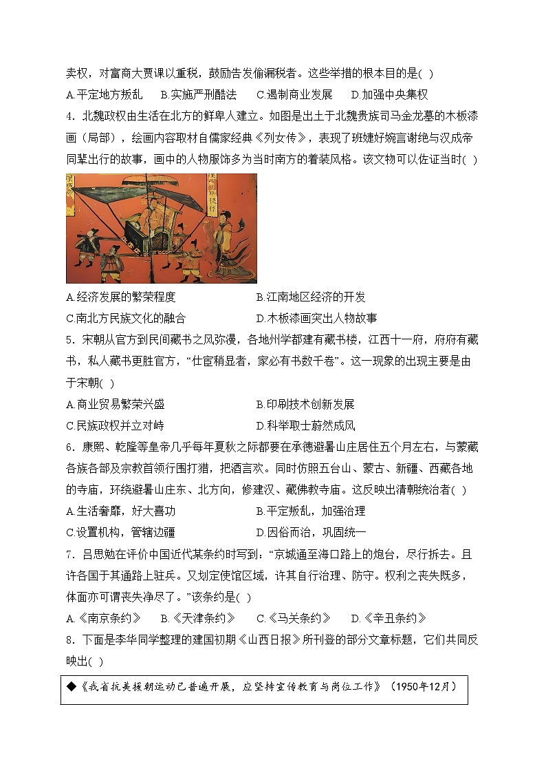 山西省太原市2024年中考二模历史试卷(含答案)第2页