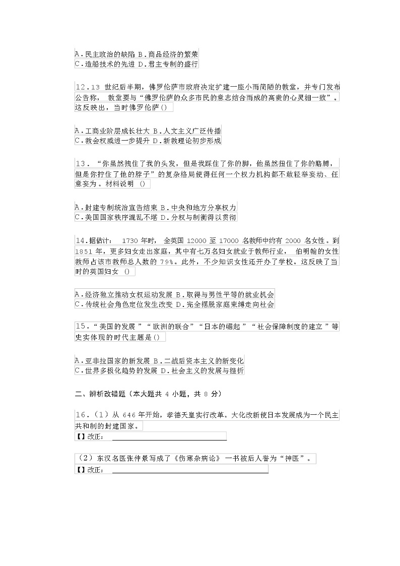 2024 年广西中考模拟考试历史试题(含答案和解析)第3页