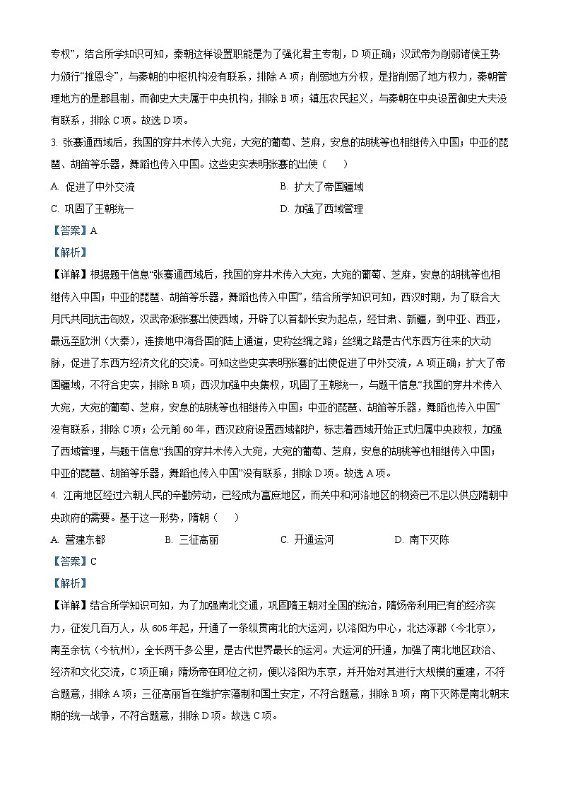 2024年河南省周口市郸城县多校联考中考二模历史试题(原卷版+解析版)02