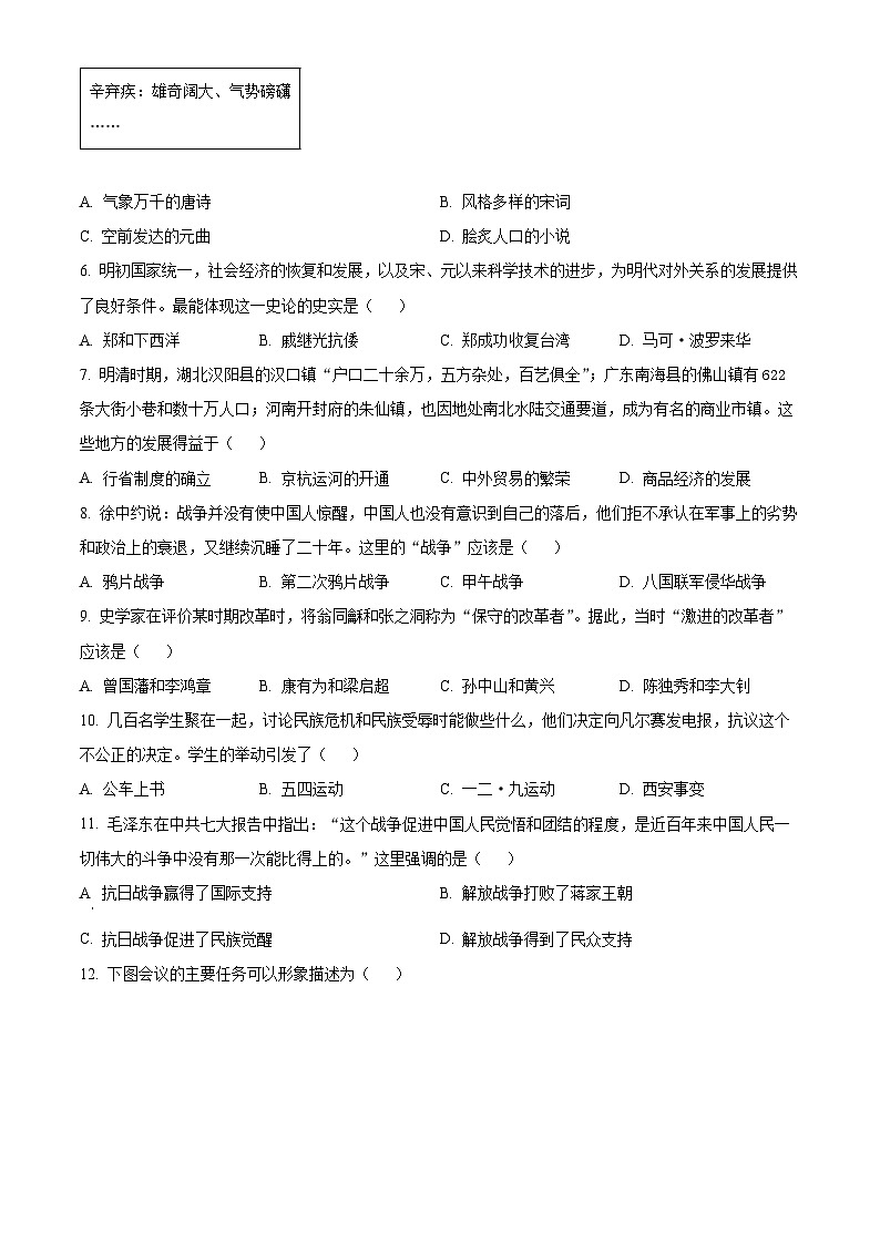 2024年河南省周口市郸城县多校联考中考二模历史试题(原卷版+解析版)02
