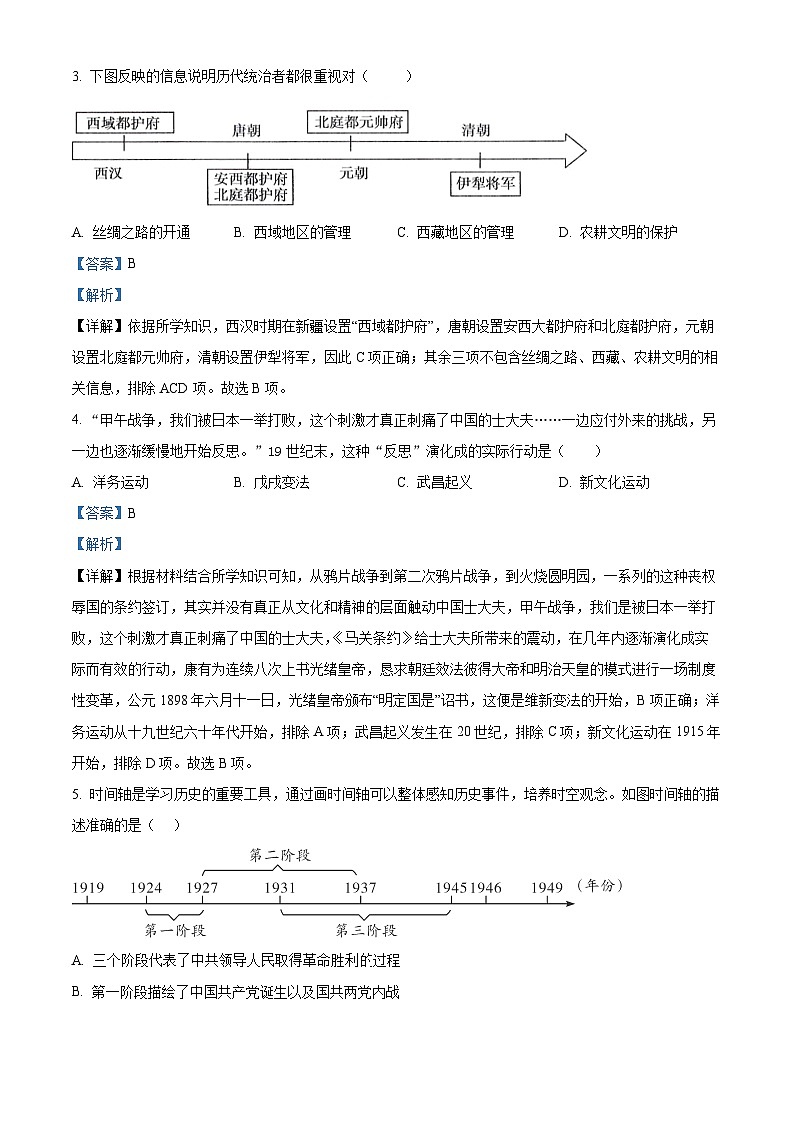 2024年陕西省榆林市子洲县周家硷中学九年级模拟预测历史试题(原卷版+解析版)02