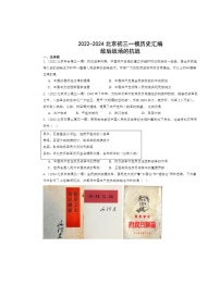 2022～2024北京初二一模历史试题分类汇编：敌后战场的抗战