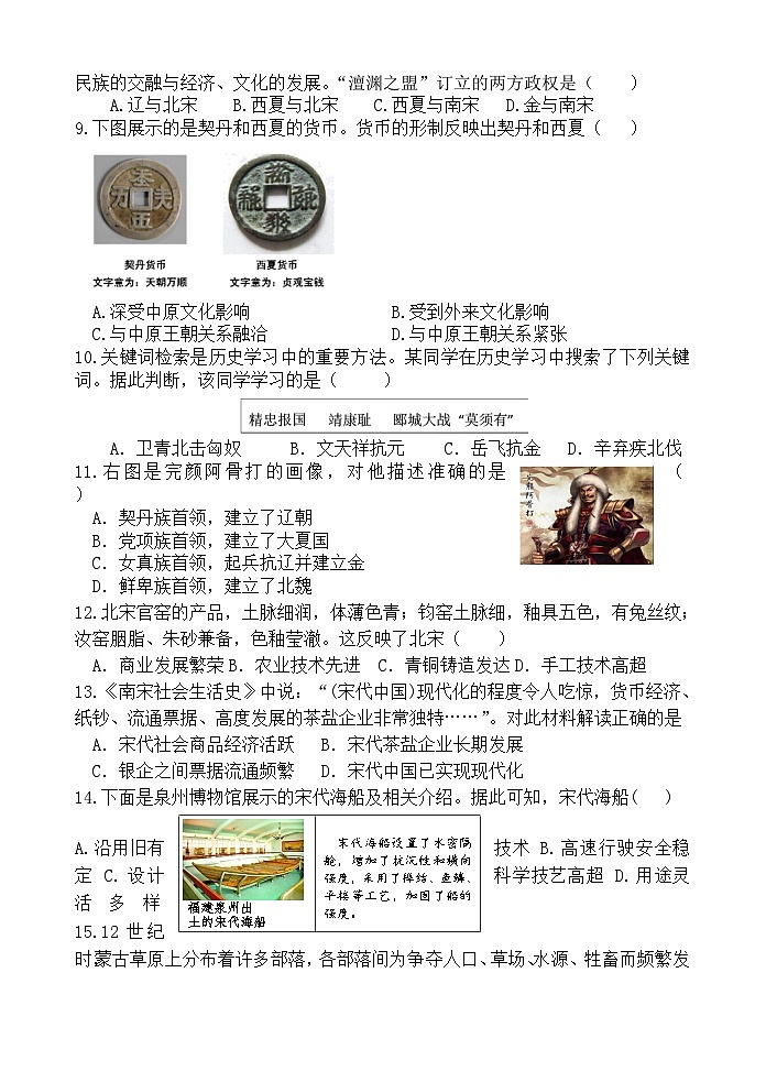 河北省秦皇岛市卢龙县2023-2024学年七年级下学期期中考试历史试题02