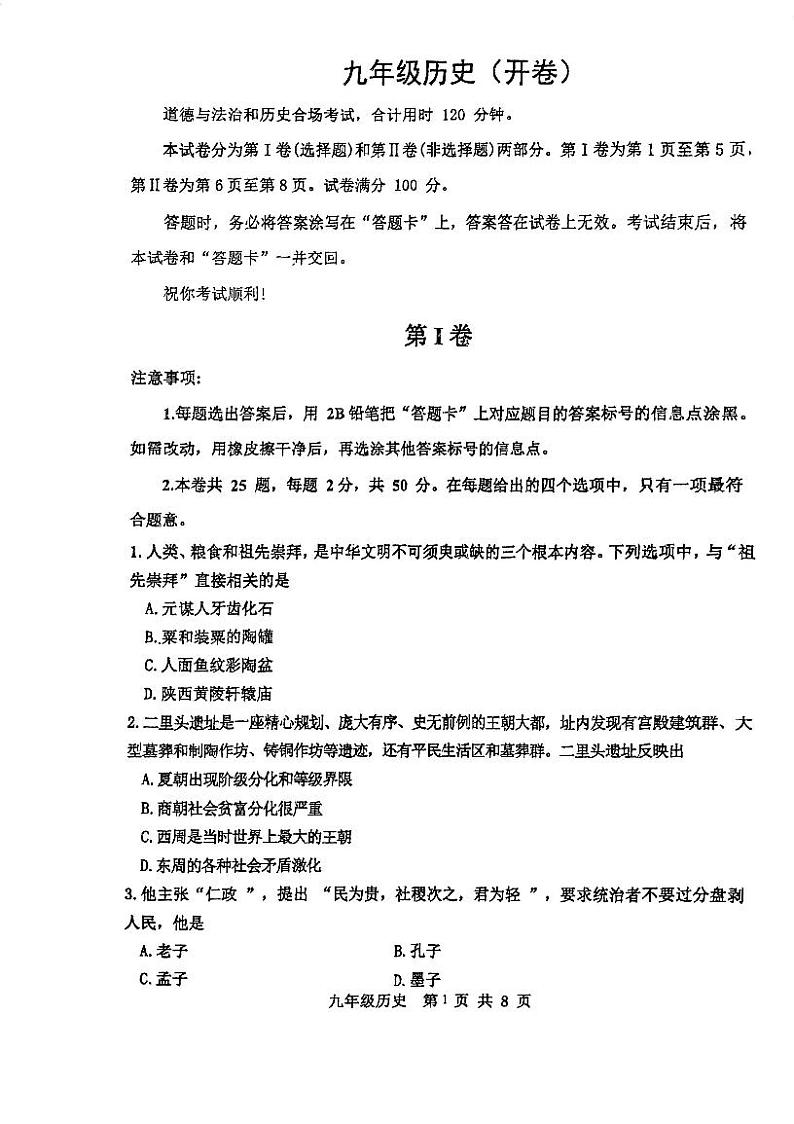 2024年天津市红桥区中考二模历史试卷01