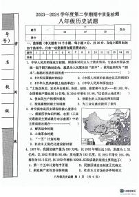河北省秦皇岛市昌黎县2023-2024学年八年级下学期期中历史试题