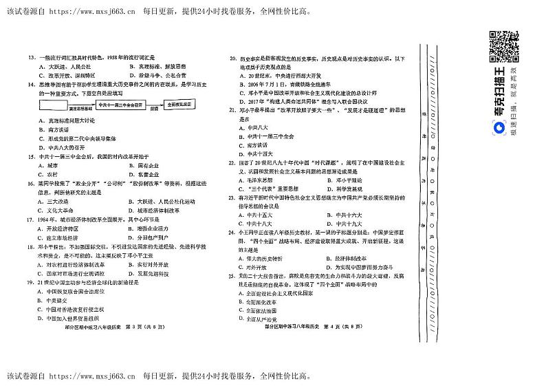天津市部分区2023-2024学年部编版八年级下学期期中练习历史试题第2页