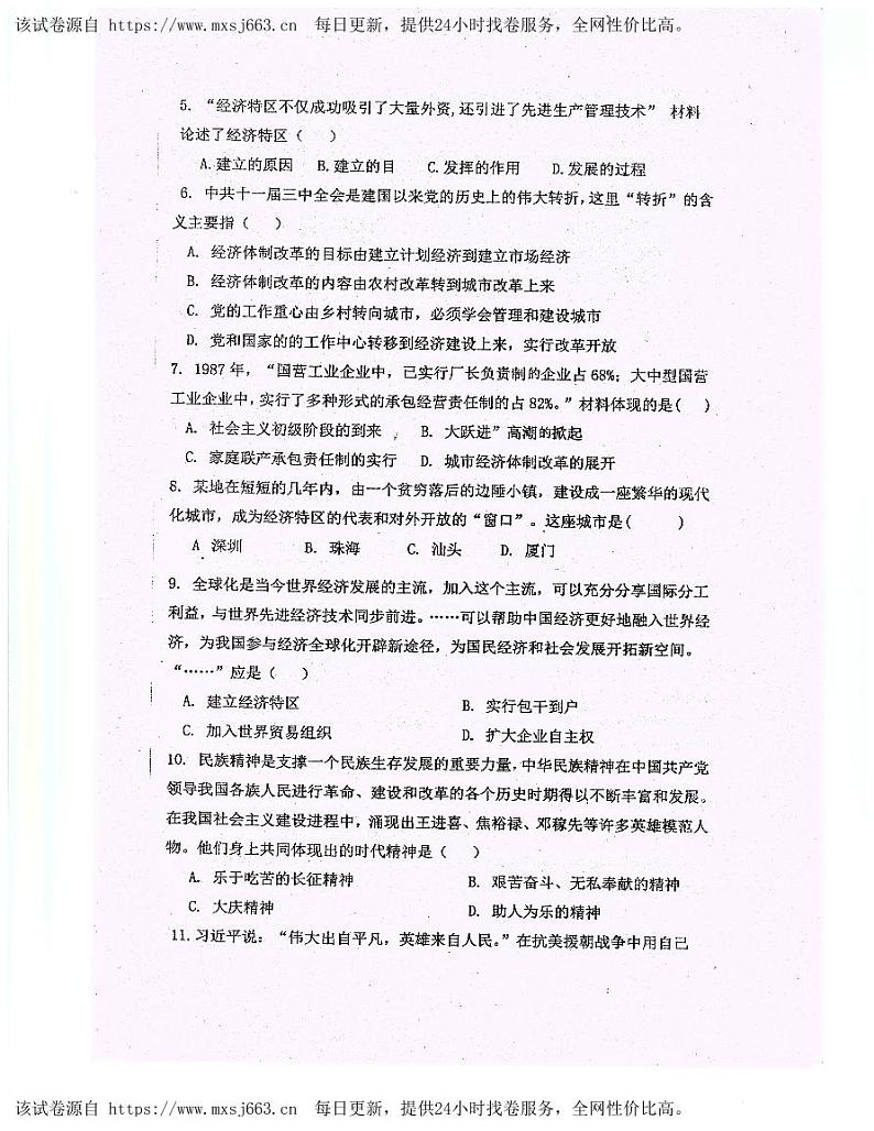 重庆市忠县花桥镇初级中学、马灌初级中学校2023-2024学年八年级下学期期中考试历史试题第2页