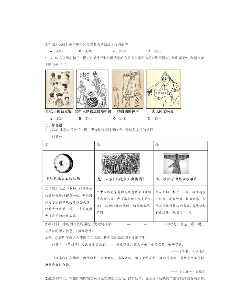 2022~2024北京初三一模历史试题分类汇编:经济和社会生活的变化第2页