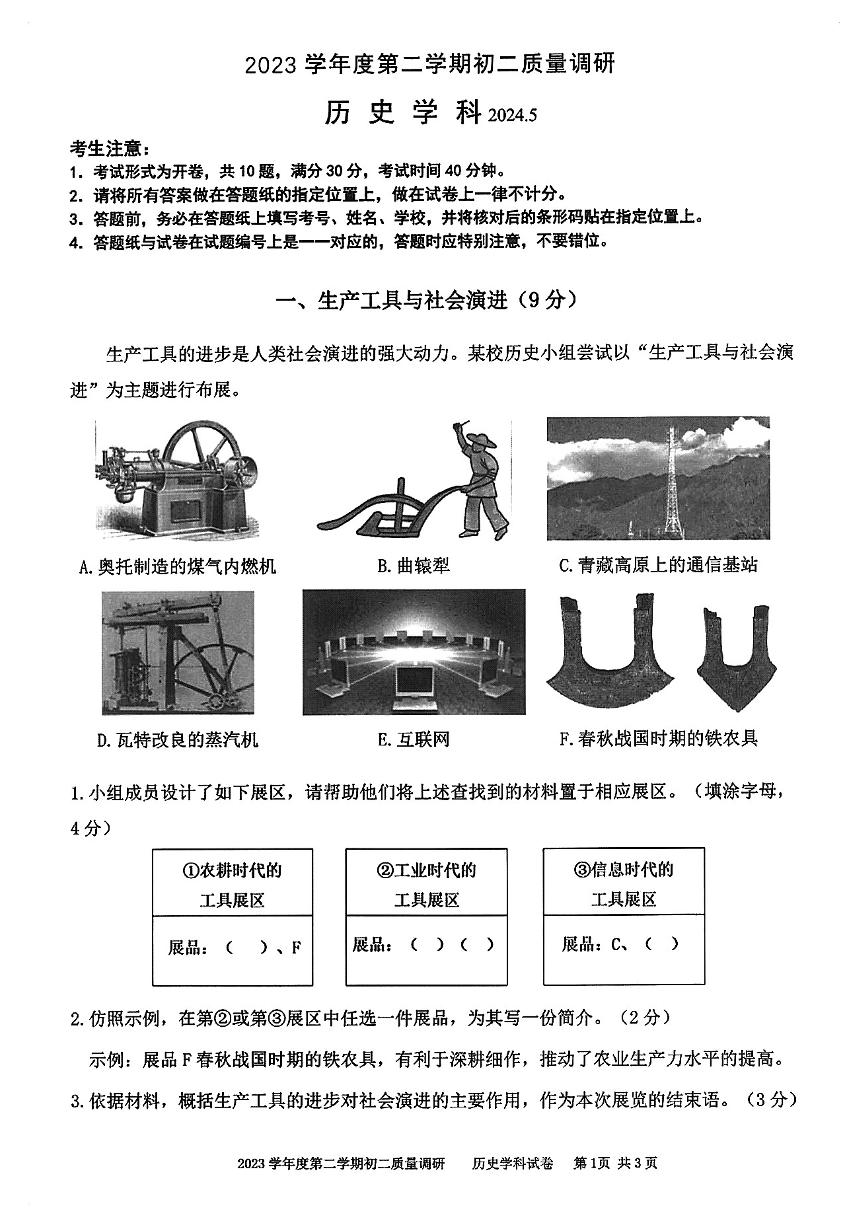 2024上海杨浦初二历史会考二模卷+参考答案