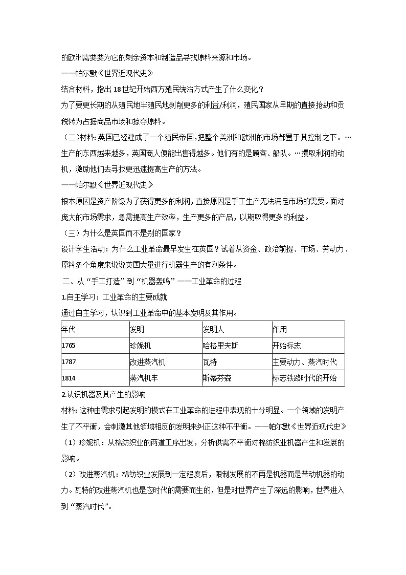 第20课 第一次工业革命(教案)部编版历史九年级上册第2页